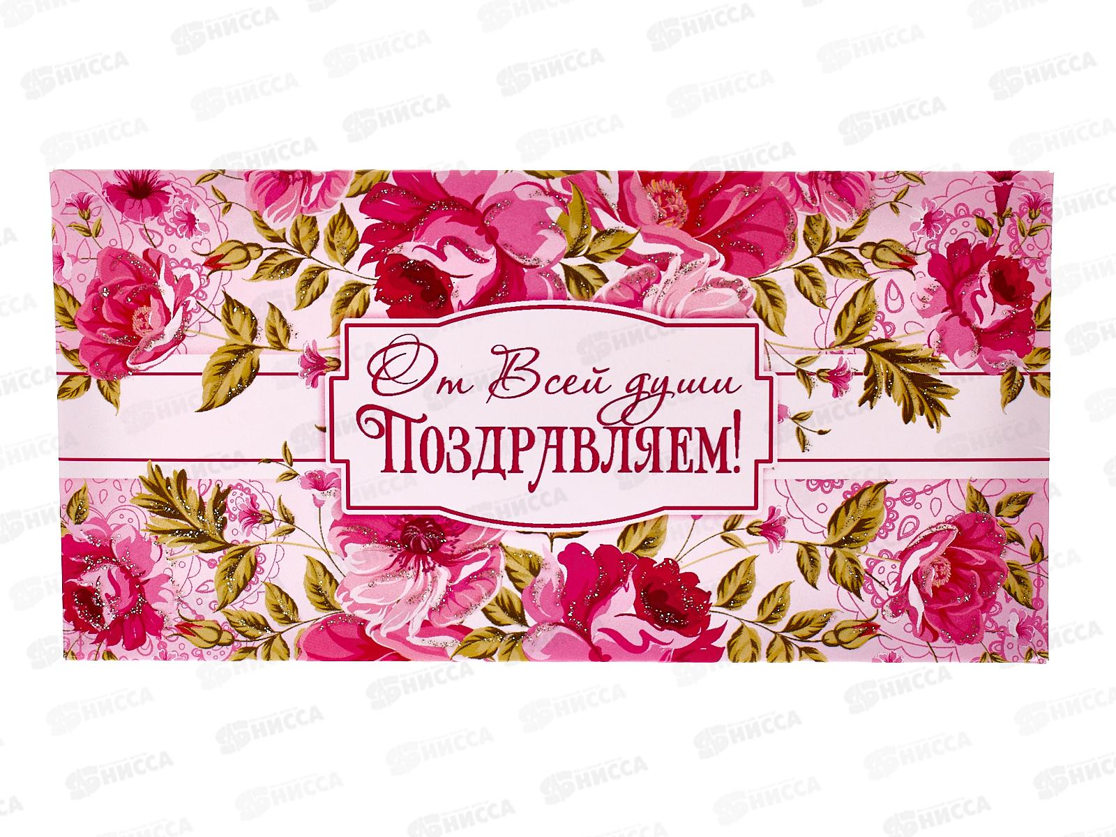 Конверт для денег КП Поздравляем!, 3066 *10