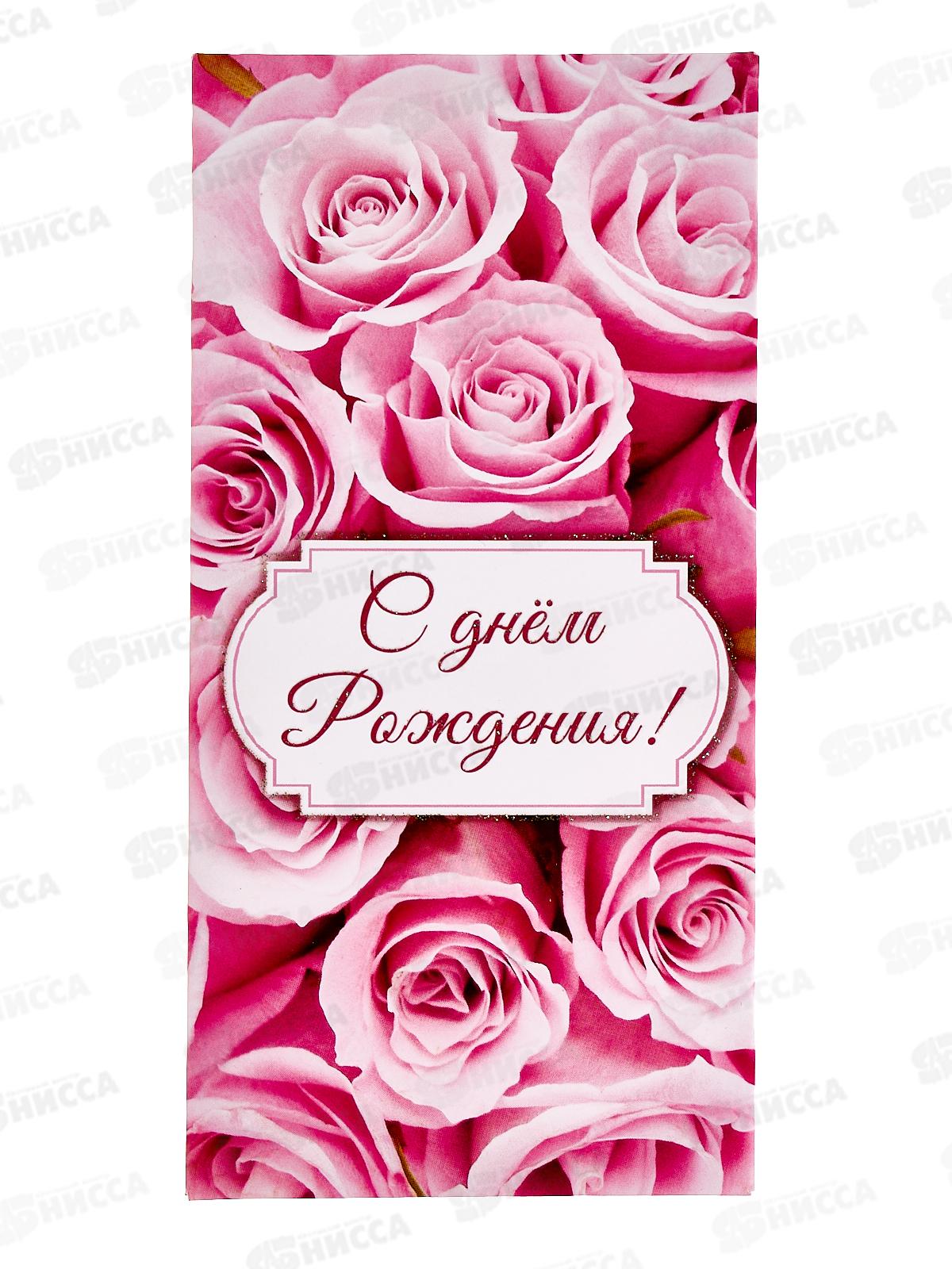 Конверт для денег КП С Днем рождения, 7714 *10