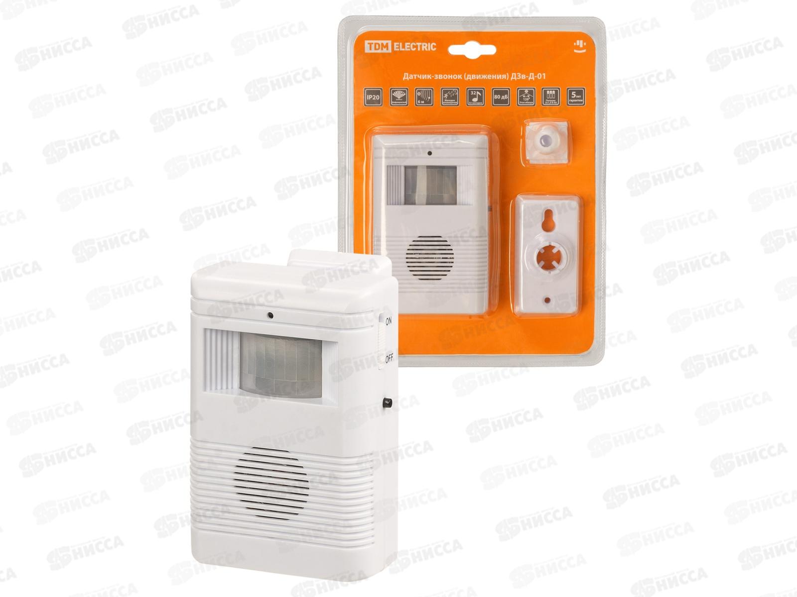 Датчик-звонок (движения) ДЗв-Д-01 (ИК, 6м, 32 мелодии, 3*AA, 80дБ, IP20), 0001  *60