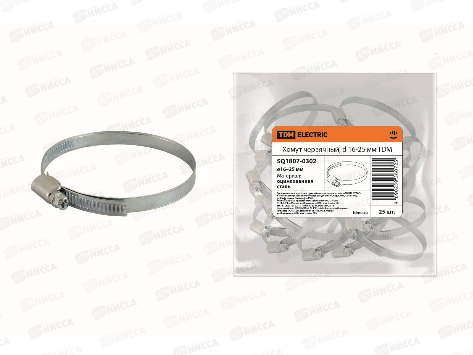 Хомут червячный TDM  16-25мм, 0302  *25/1000