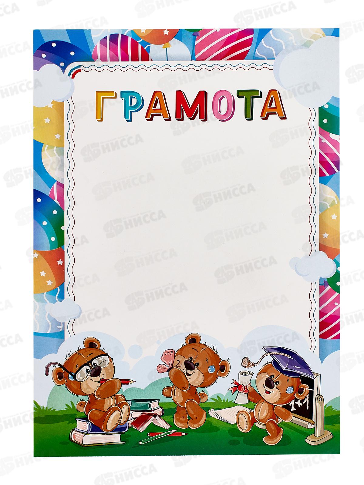 Грамота A4 ArtSpace,детская, 288388*20