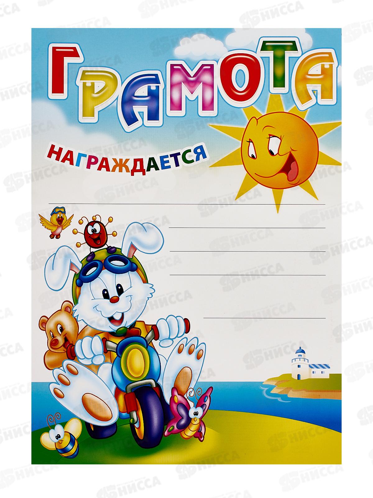 Грамота A4 BRAU,детская, 123696*20