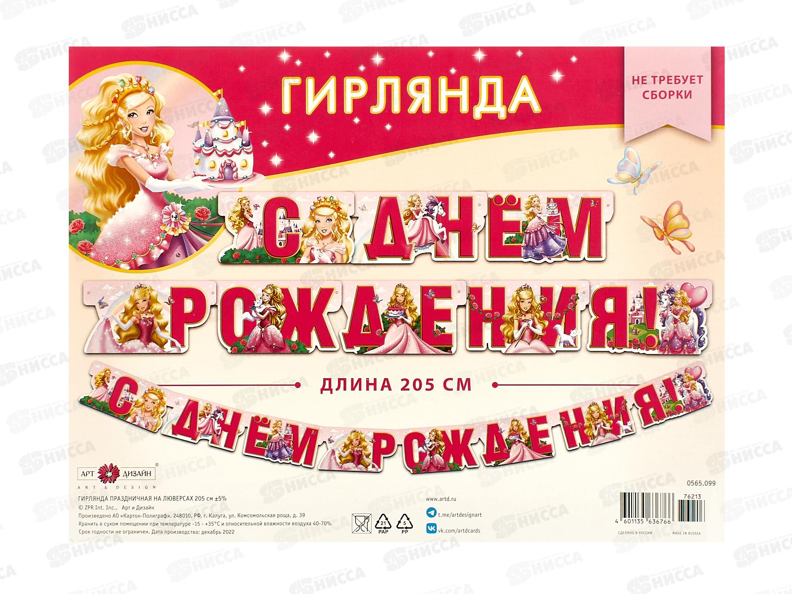 Гирлянда праздничная на люверсах 205см 0565.099