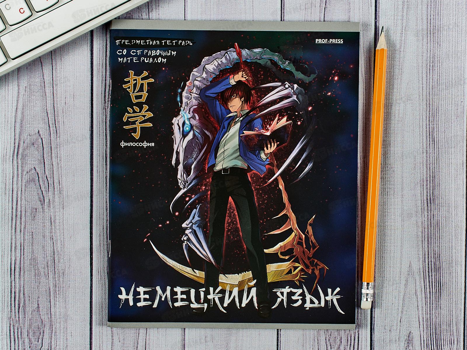 Тетрадь 48л кл. ПП "АНИМЕ" Немецкий язык, 48-9423 *10/80