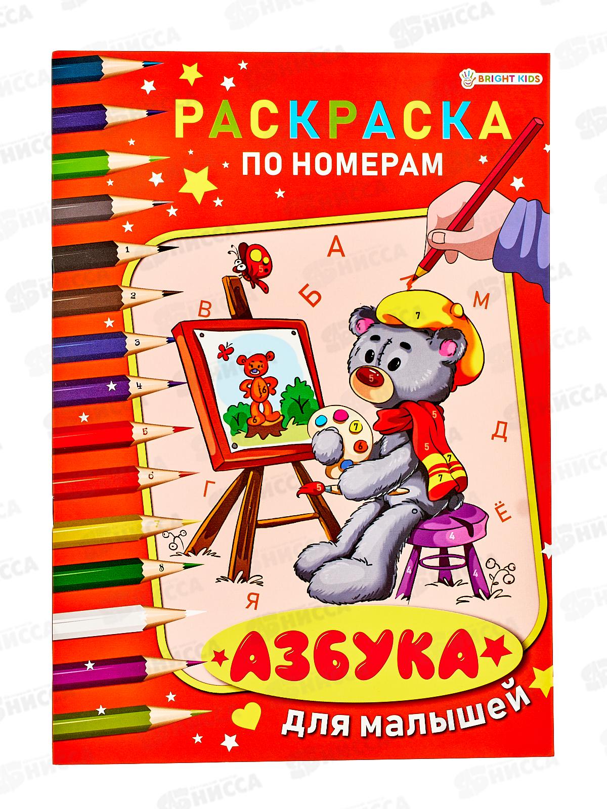 Раскраска по номерам ПП Азбука для малышей, 6л, А4, Р-7604