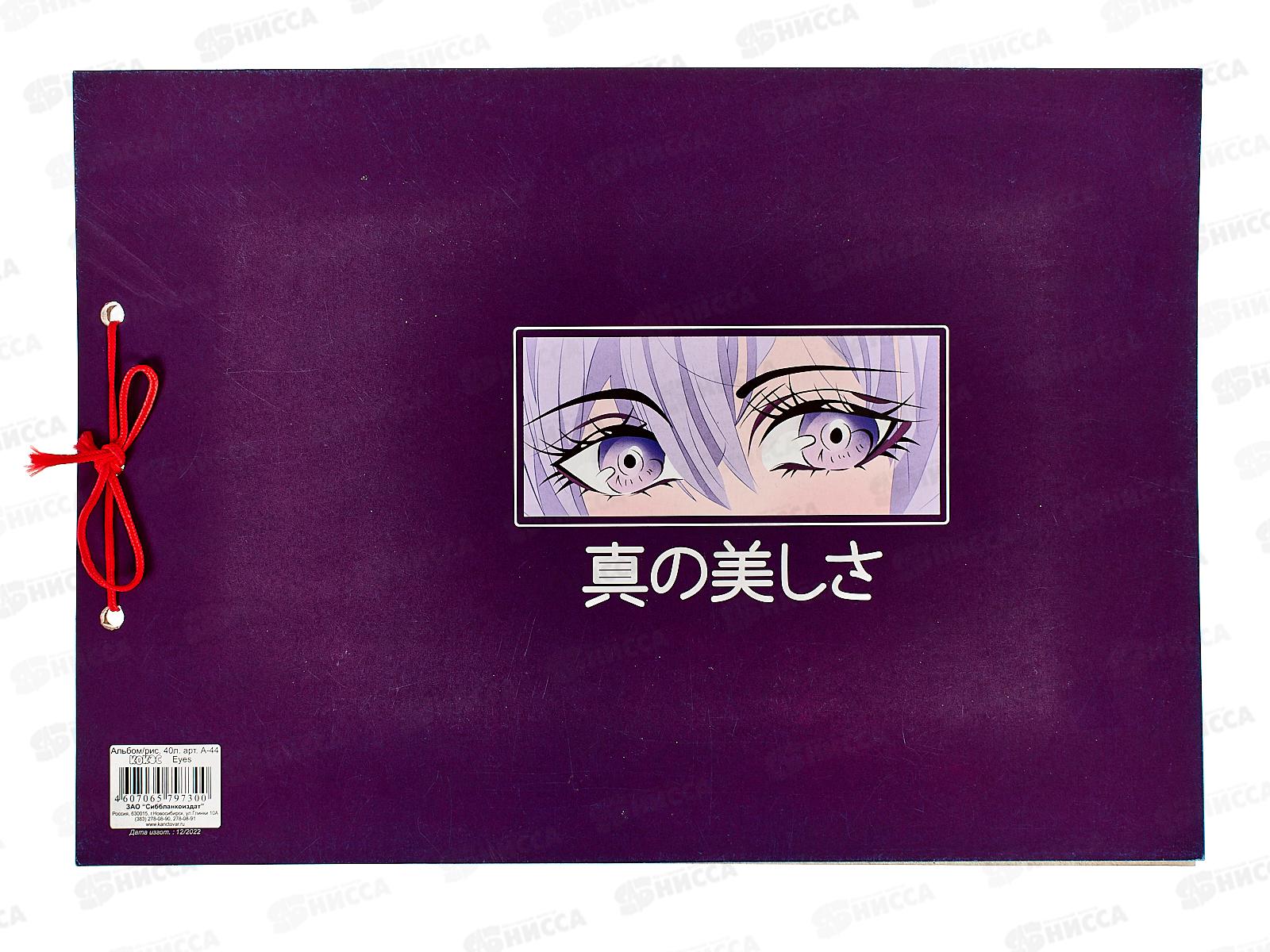 Альбом для рисования 40л СБ Eyes Кокос  А-44 *20