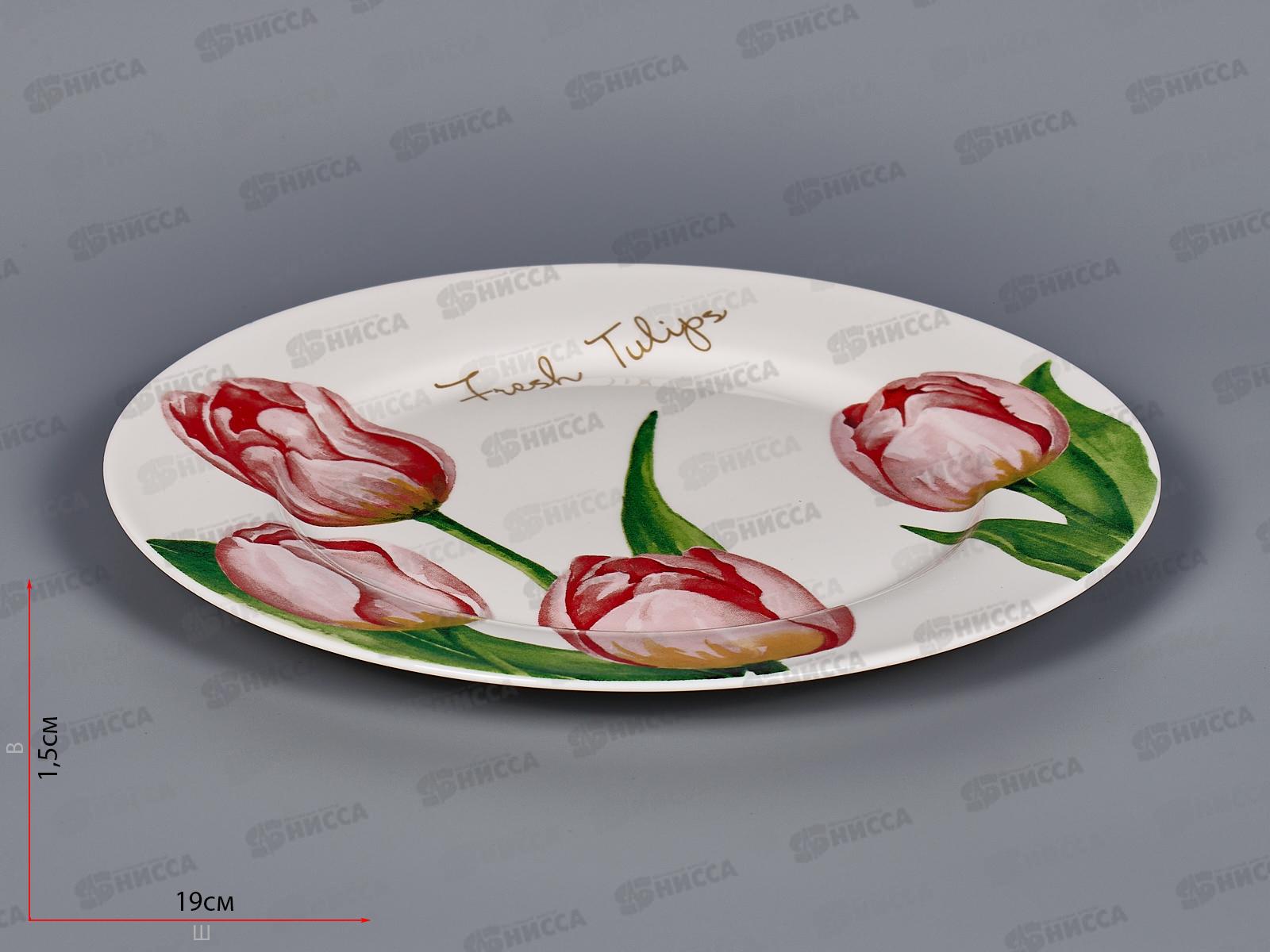 Тарелка Тюльпаны 19см MFK20346