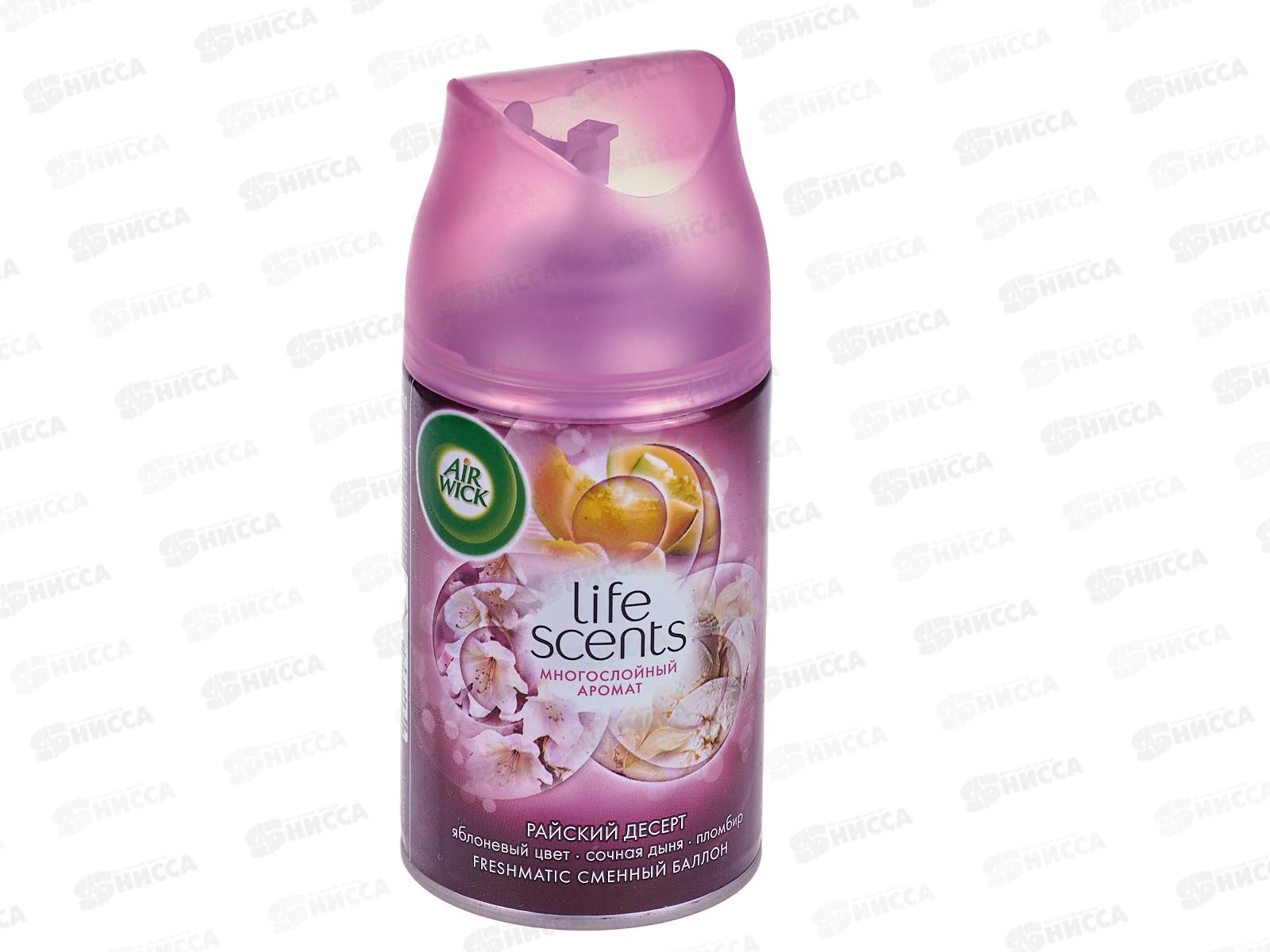 AW освежитель воздуха Freshmatic Райский десерт 250мл запасной баллон *6
