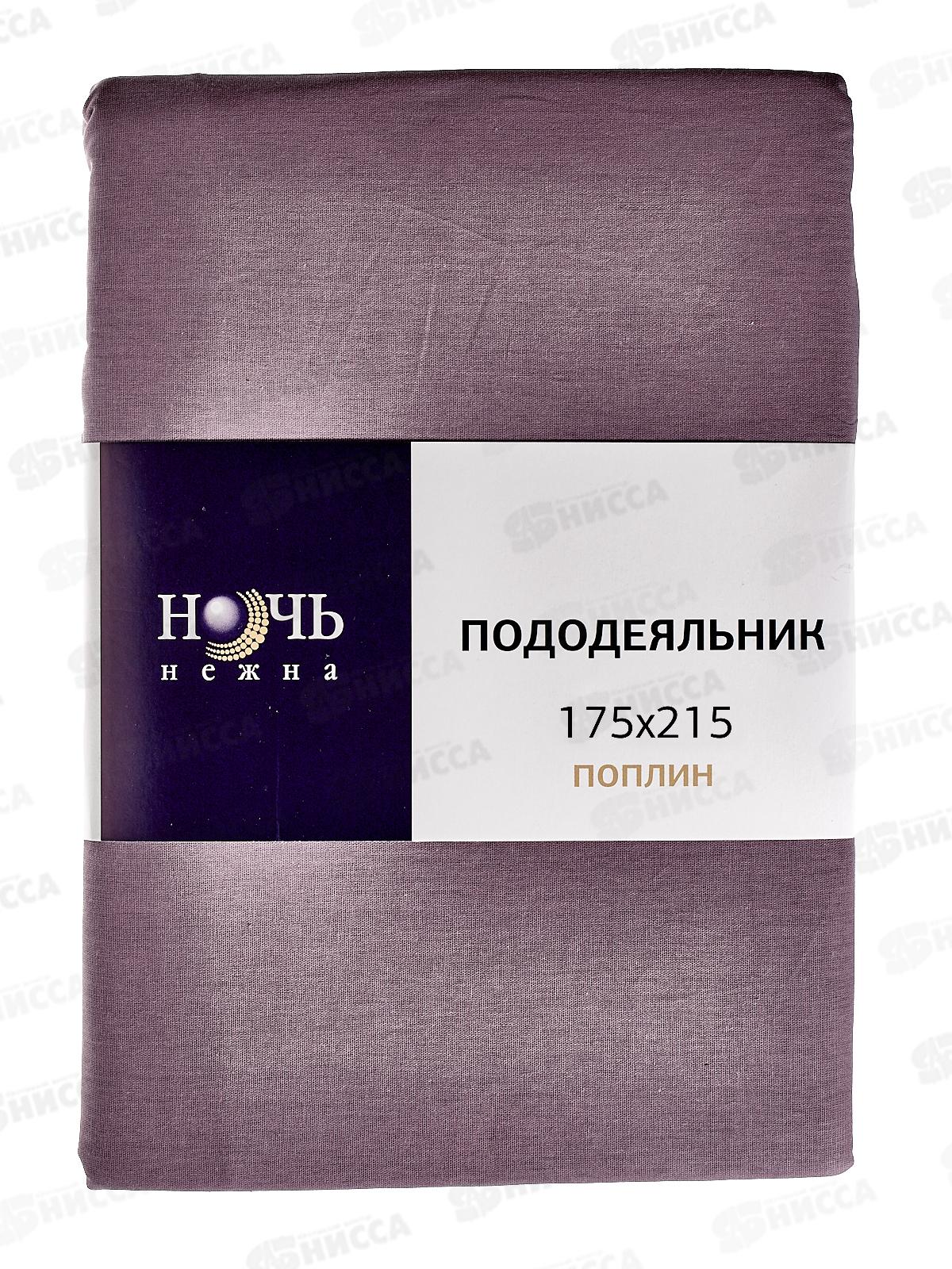 Пододеяльник 2,0спальный НН поплин Аметист 215*175 708