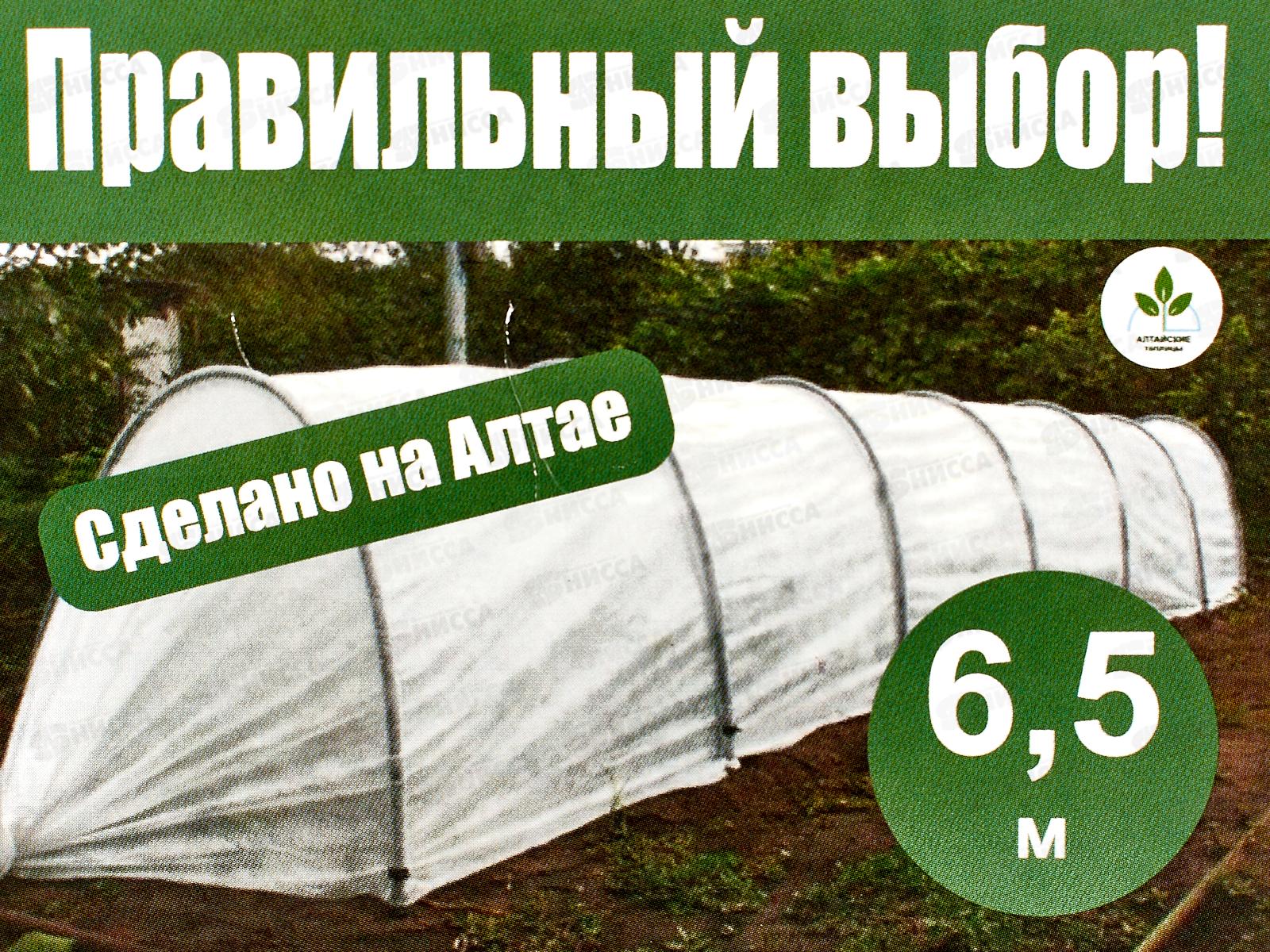 Парник  6.5 метров дуга &quotСадовод ПРЕМИУМ&quot c укрывным материалом №60, дуги D20мм длиной 2 метра, колышки и клипсы в комплекте  *10