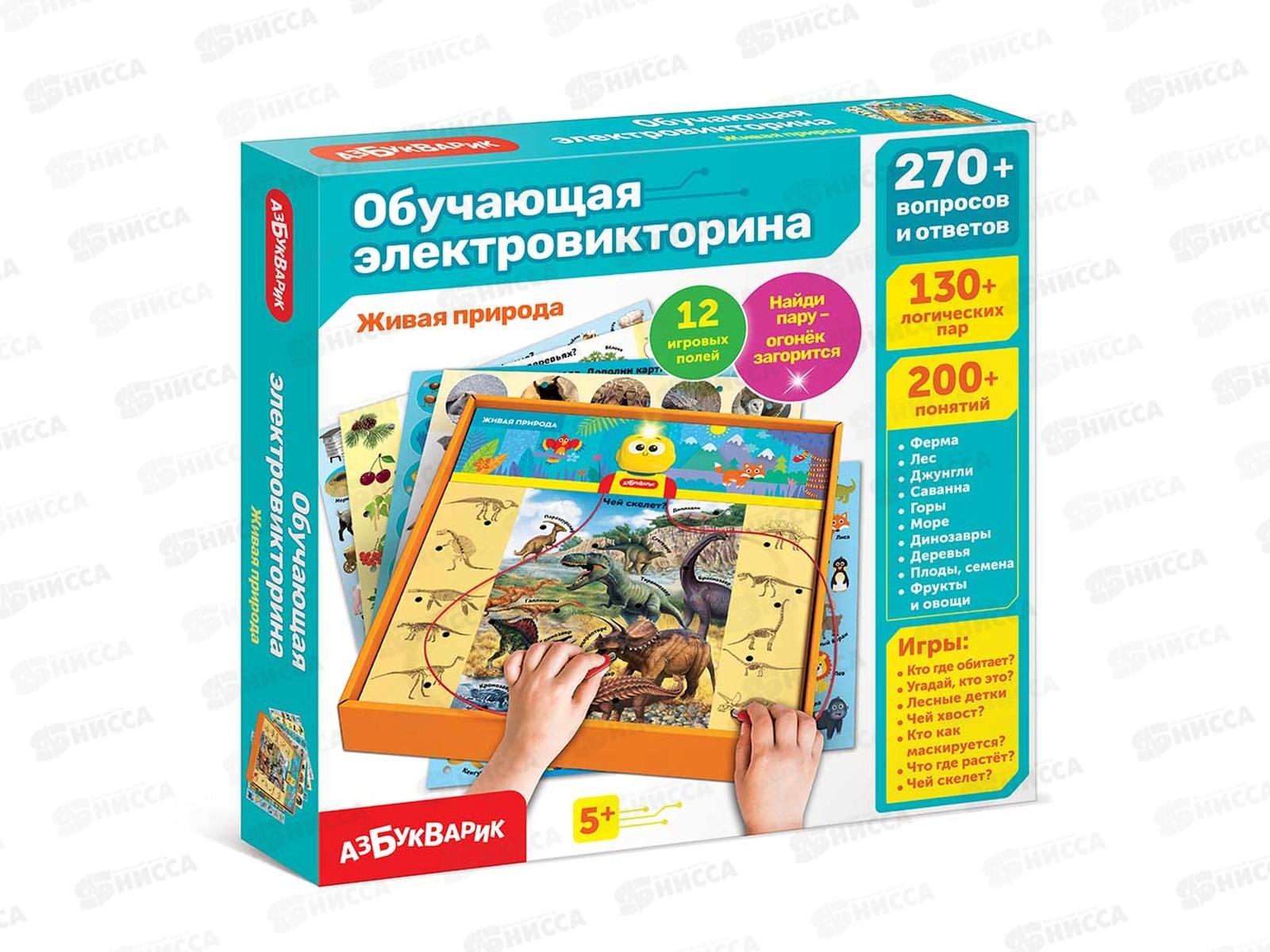 Обучающая Электровикторина Живая природа, 3153, 4630027293107