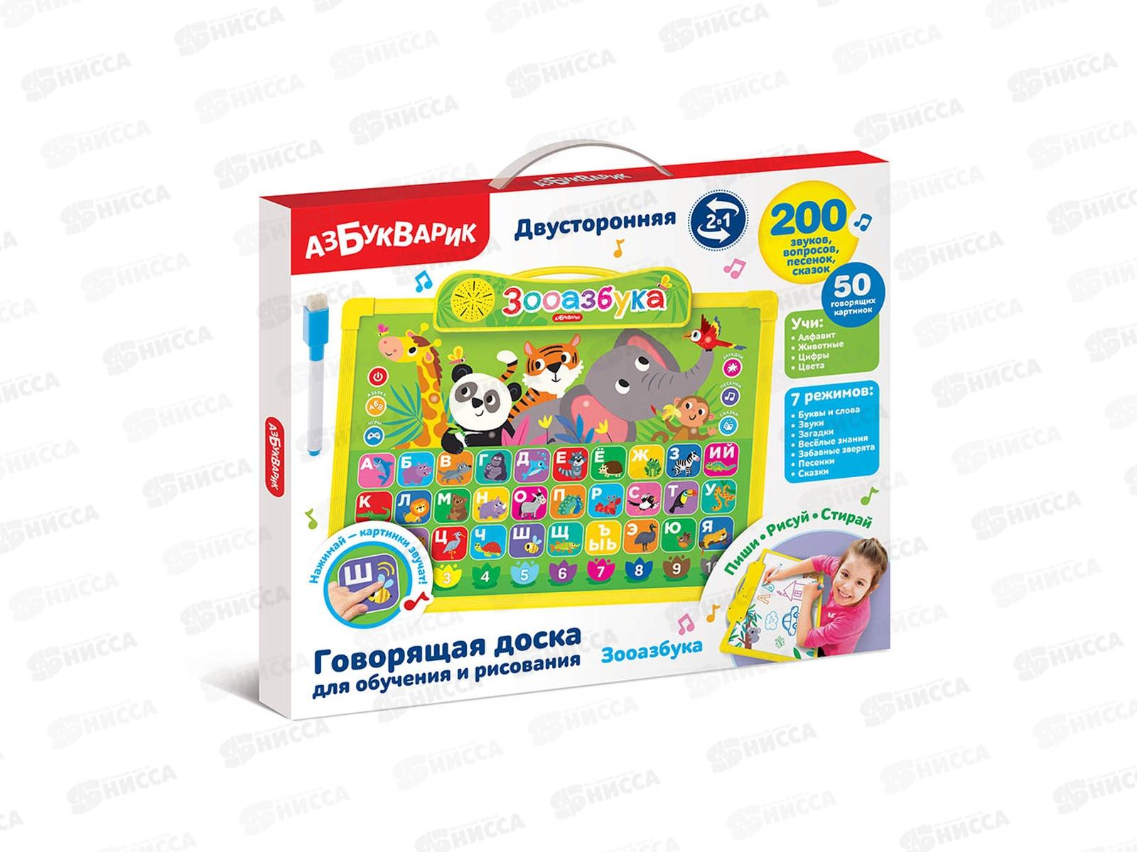 Зооазбука (Говорящая доска для обучения и рисования) 4630027294869