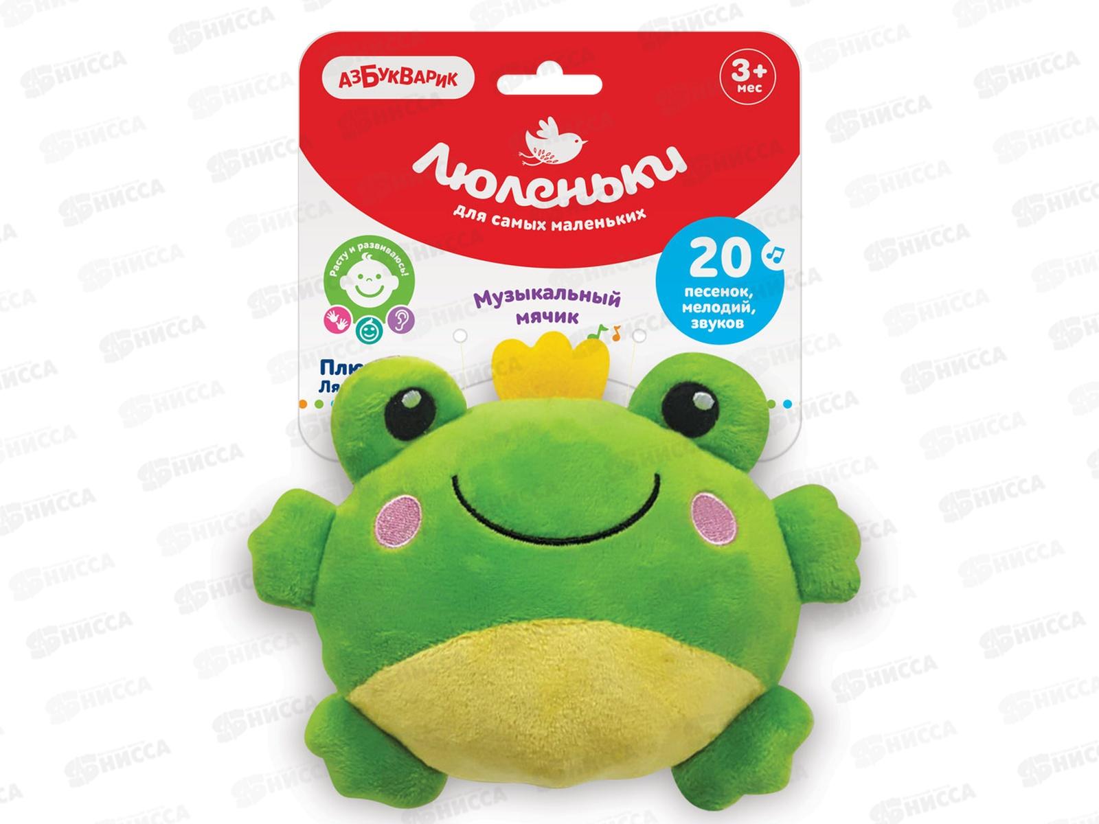 Плюшики Лягушка (Люленьки) 2248, 4680019283067