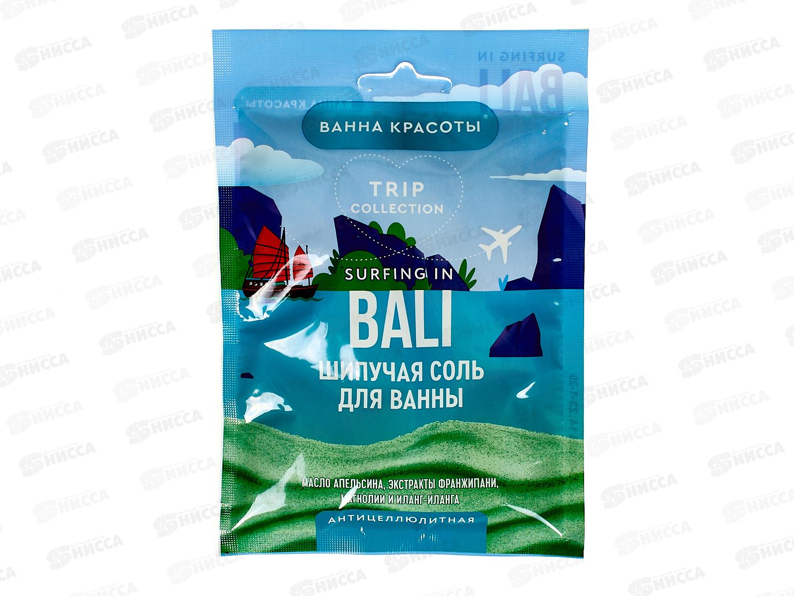 Ванна красоты Соль для ванны SURFING IN BALI 100г *9