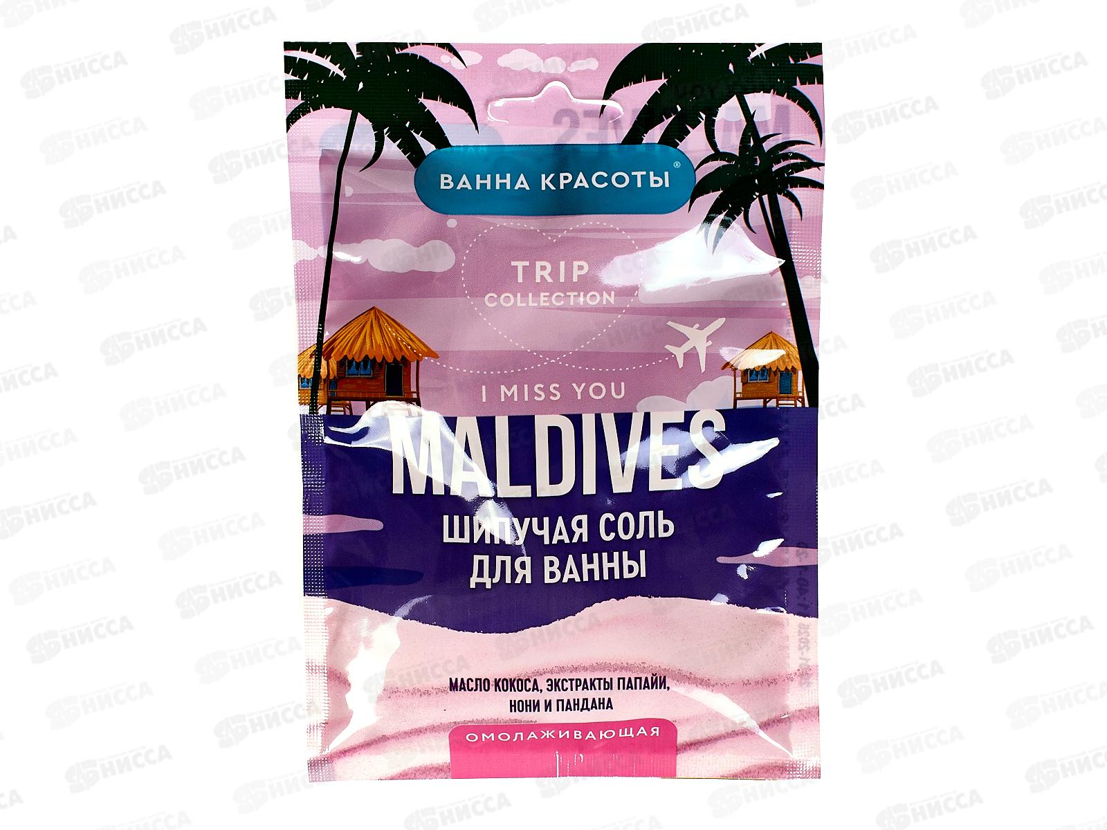 Ванна красоты Соль для ванны MALDIVES I MISS YOU 100г *9