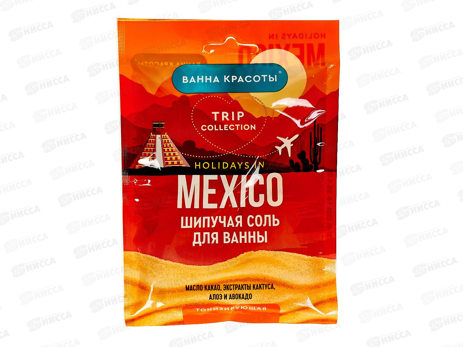 Ванна красоты Соль для ванны HOLIDAYS IN MEXICO 100г *9