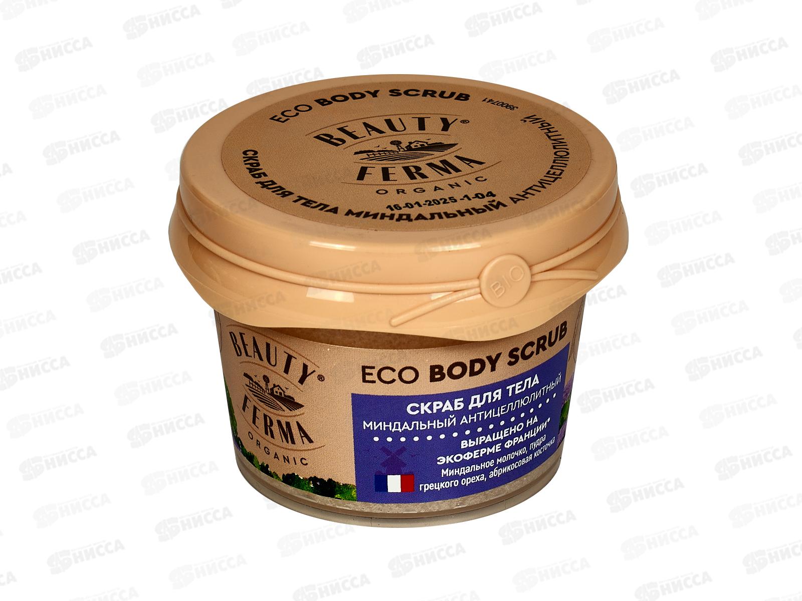 BEAUTY FERMA Скраб для тела Миндальный 100мл *12