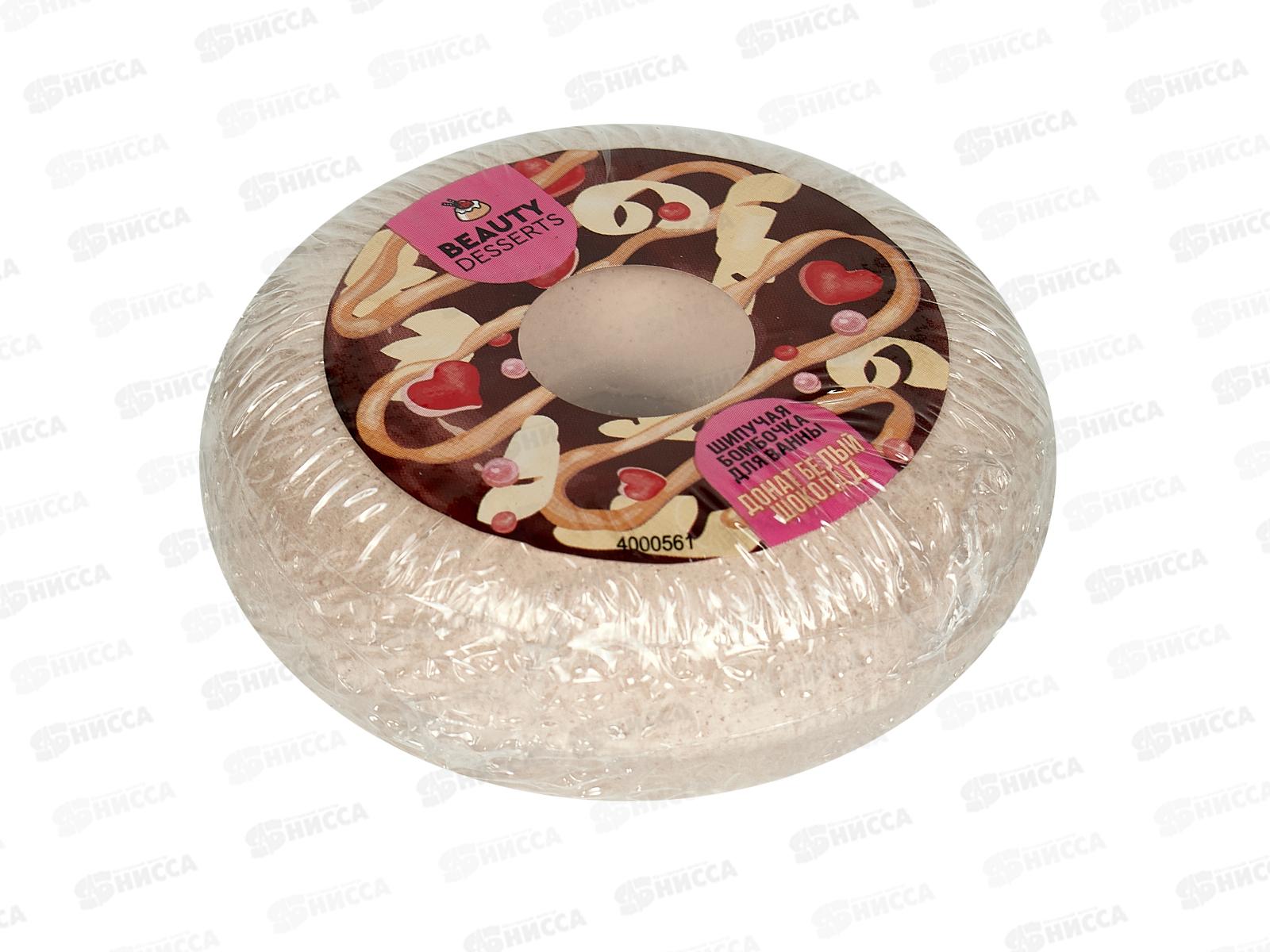 Beauty Desserts бомбочка для ванны Белый шоколад 140г *21