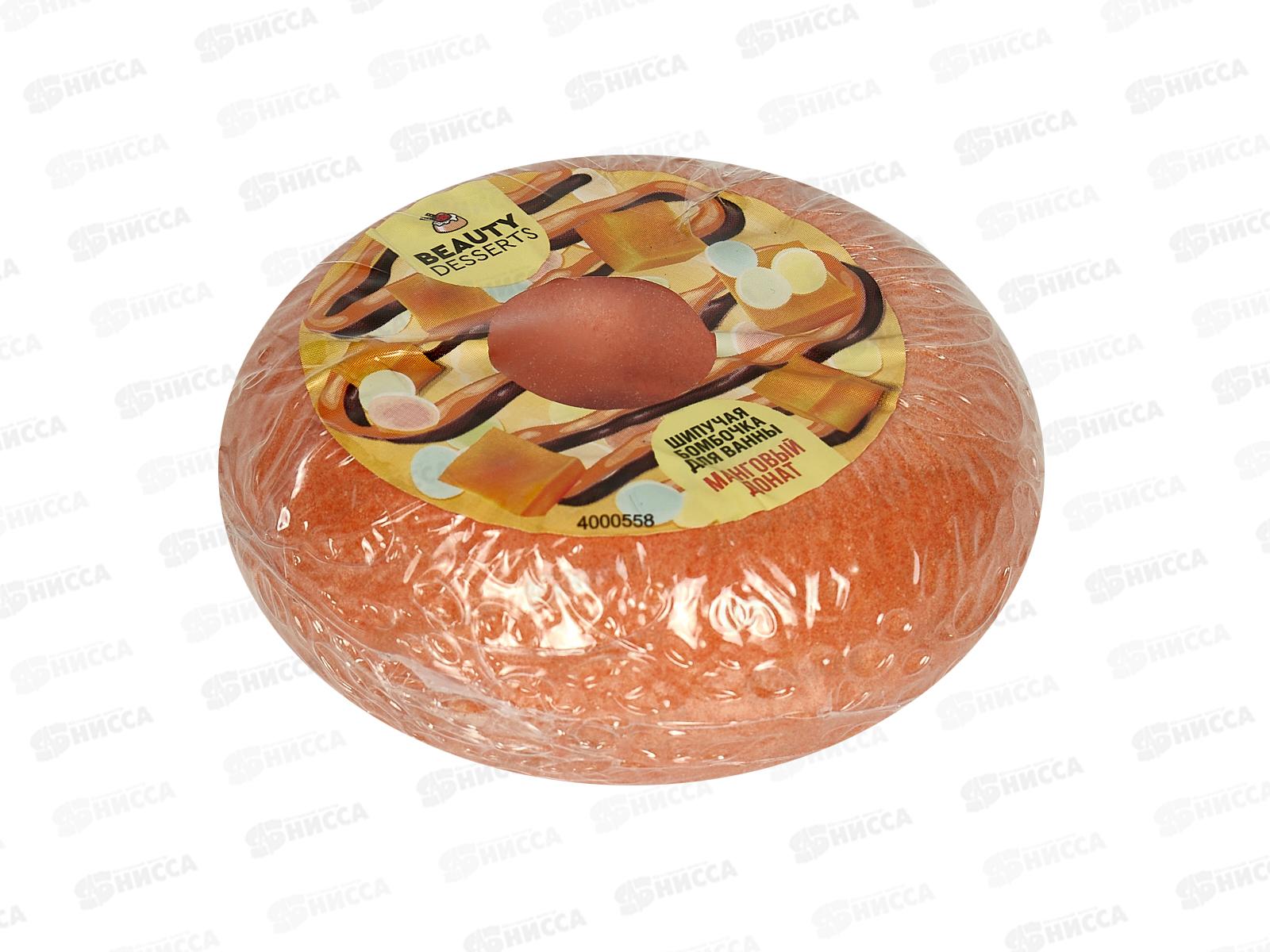 Beauty Desserts бомбочка для ванны Манговый донат 140г *12
