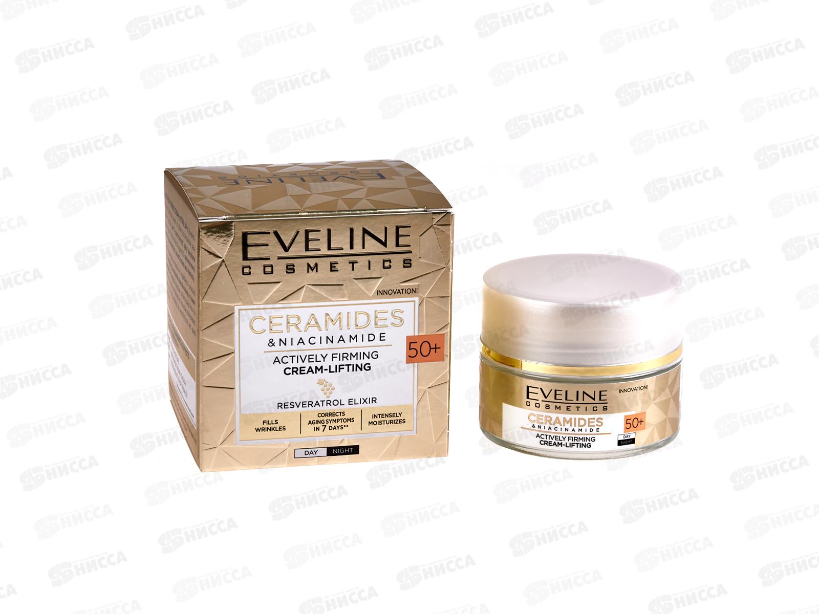 ЭВЕЛИН C&N Аквивно укрепляющий крем-лиф 50+ день/ночь 50мл *30