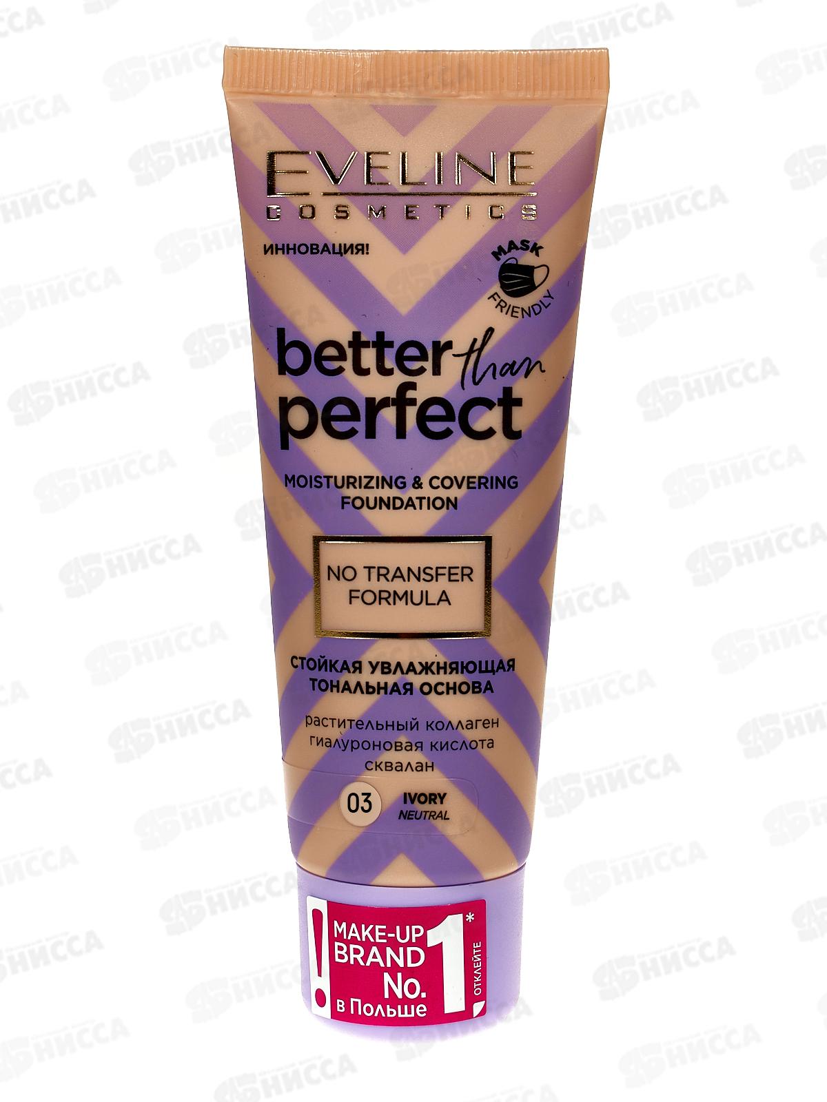 ЭВЕЛИН B.T.P. Стойкая увлажняющая тональная основа 30мл №03 Light beice