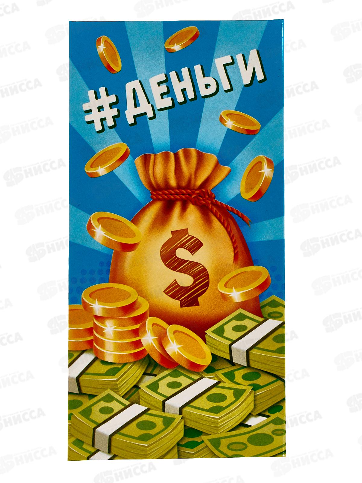 Конверт для денег ЛиС Деньги, ОКЛ-122  *10