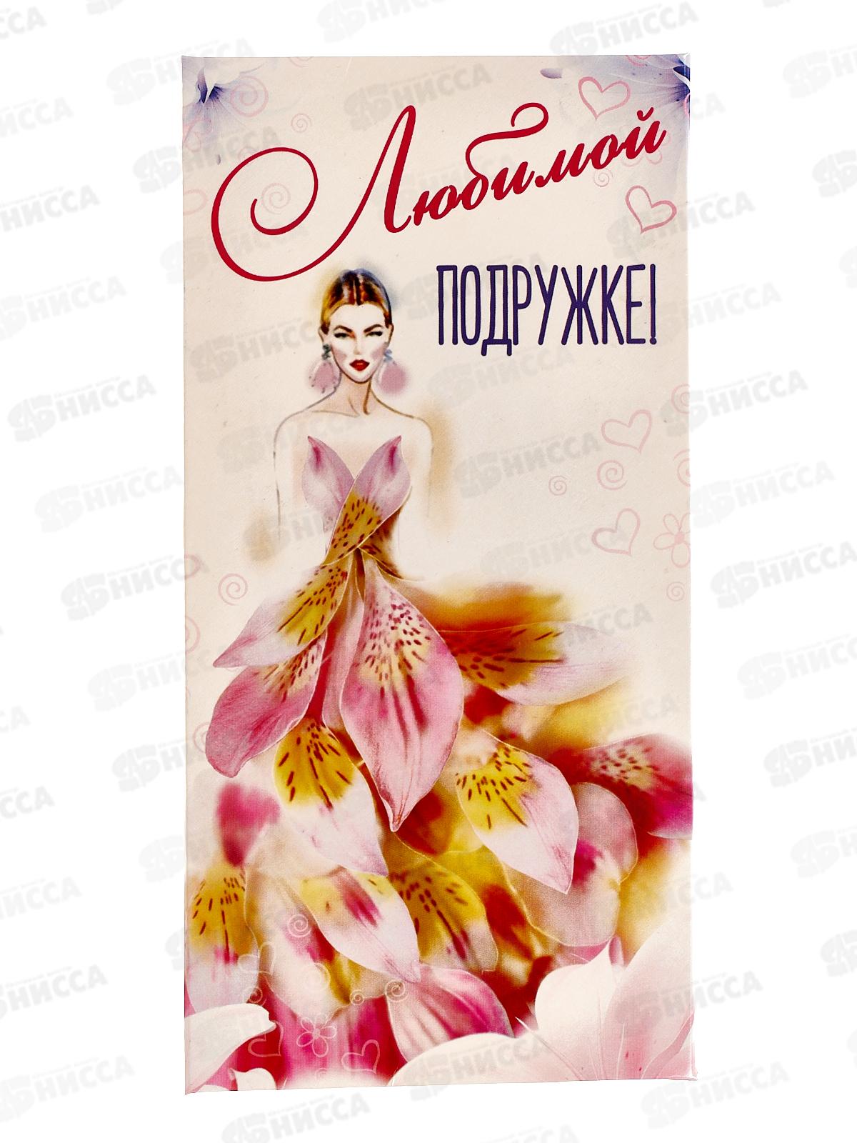 Конверт для денег ЛиС Любимой подружке, ОКЛ-010  *10