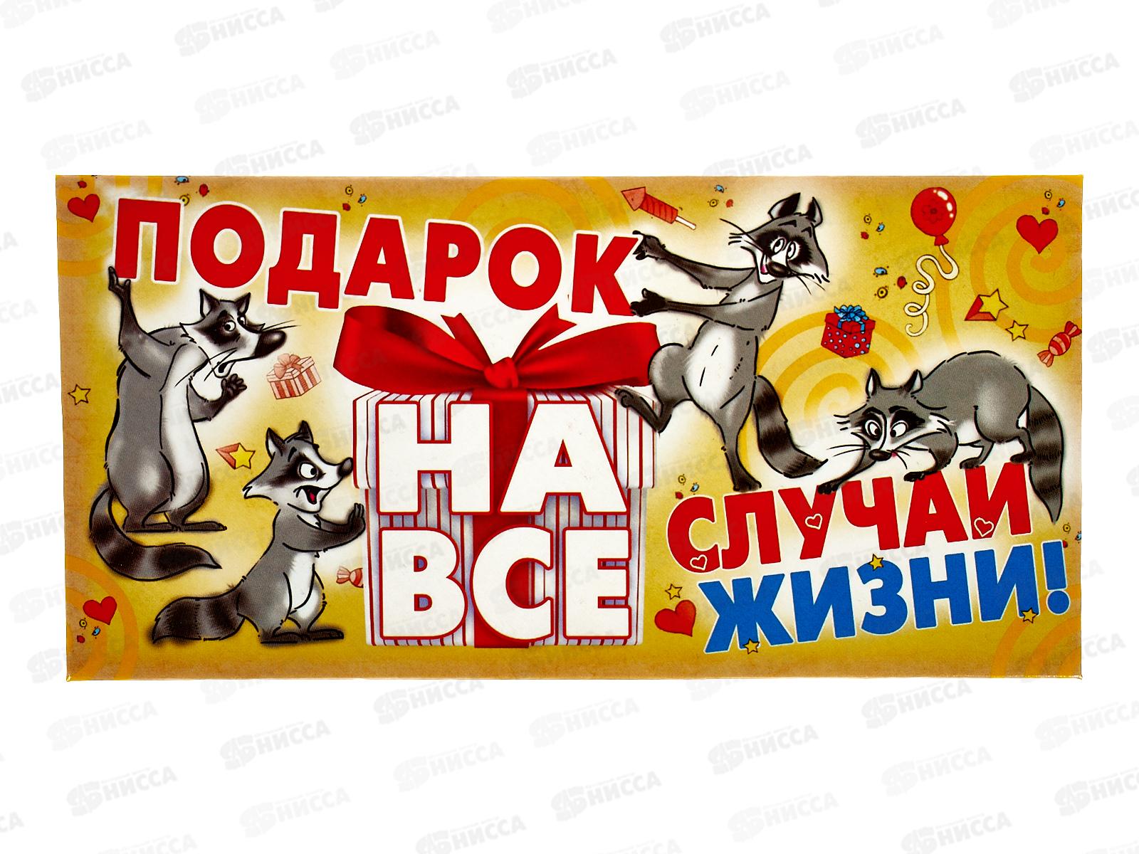 Конверт для денег ЛиС Подарок на все случаи жизни, ОКЛ-014  *10
