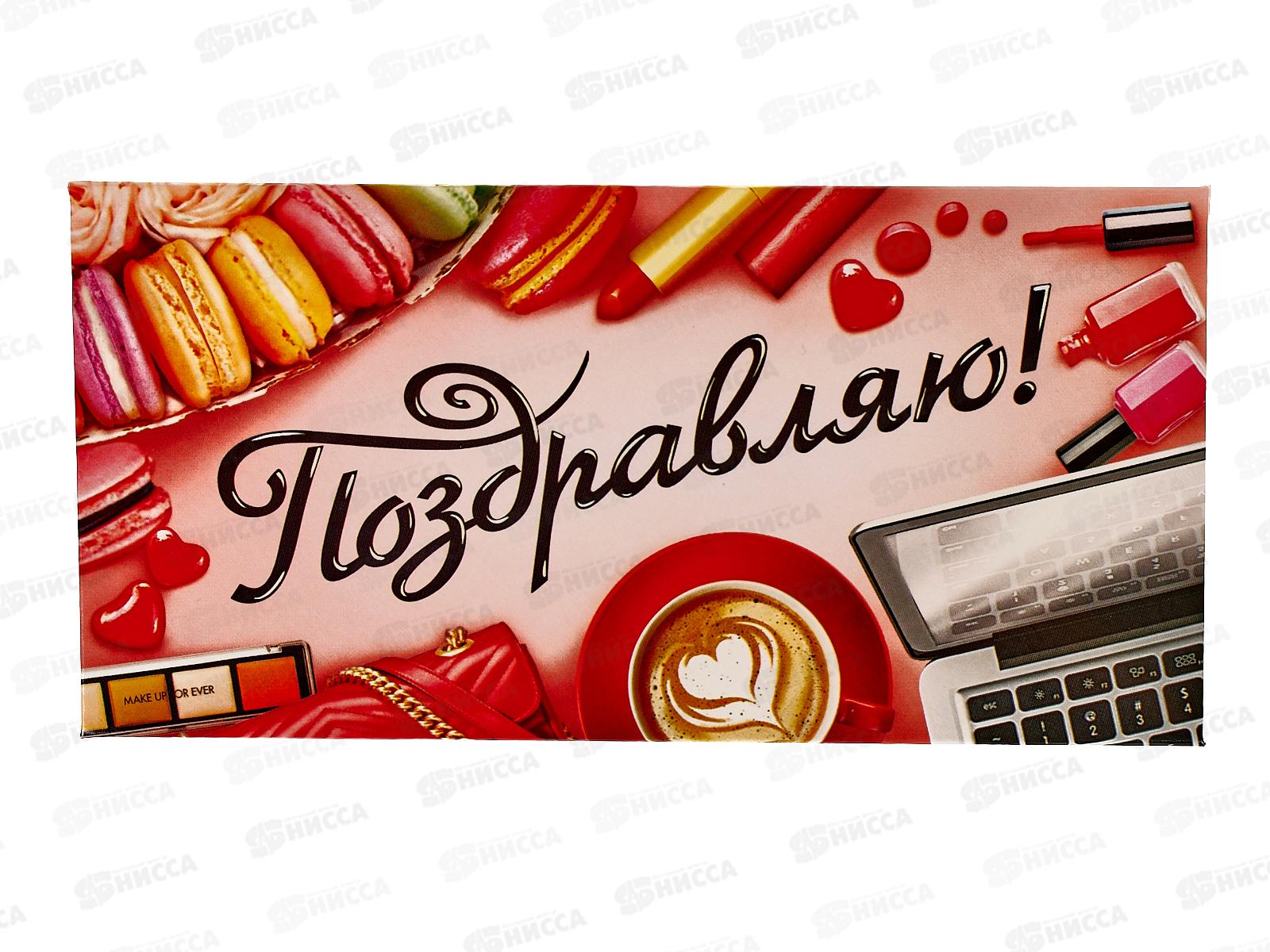 Конверт для денег ЛиС Поздравляю, ОКЛ-091  *10