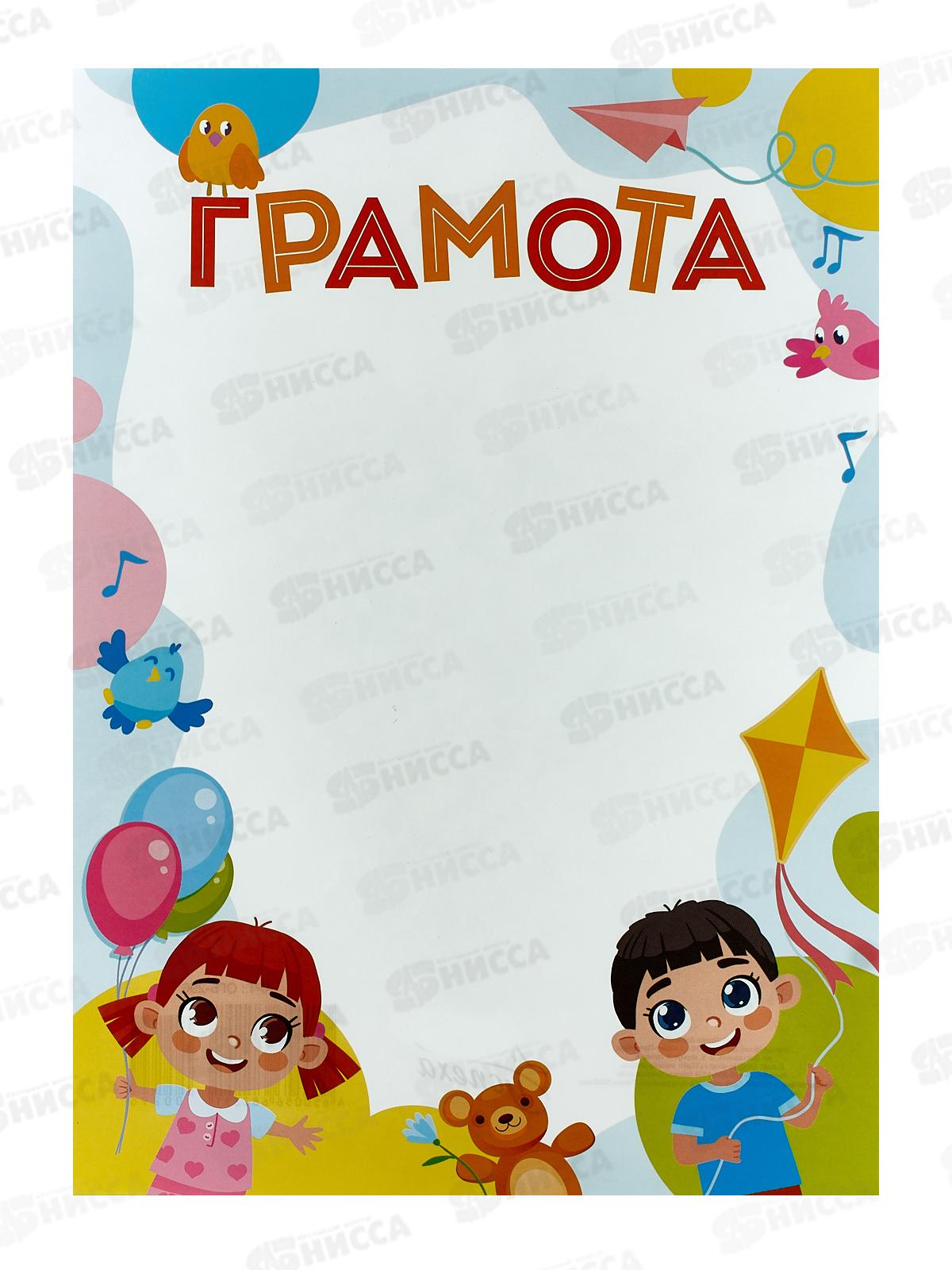 Грамота А4 ЛиС ОГБ-296 Детская  *20
