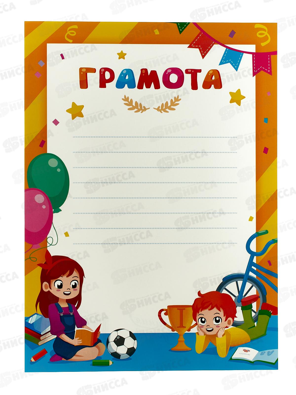 Грамота А4 ЛиС ОГ-1509 Детская *20