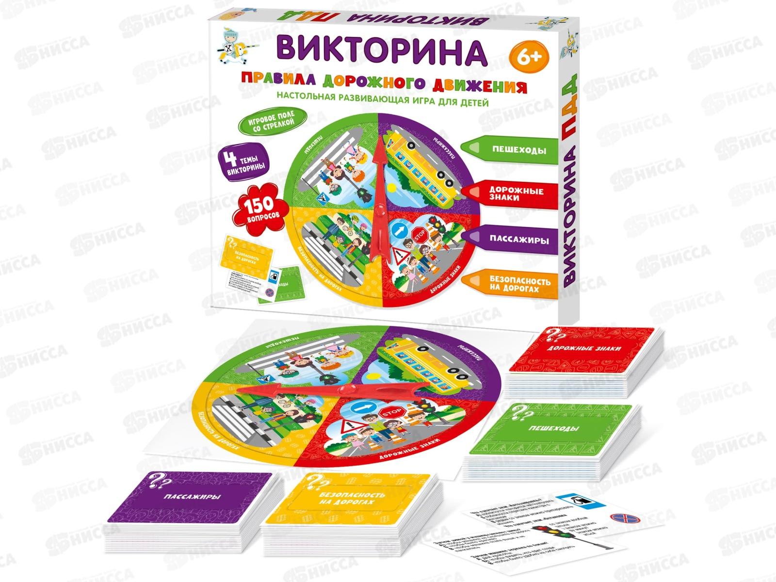 Игра настольная Викторина "Правила дорожного движения" 04760