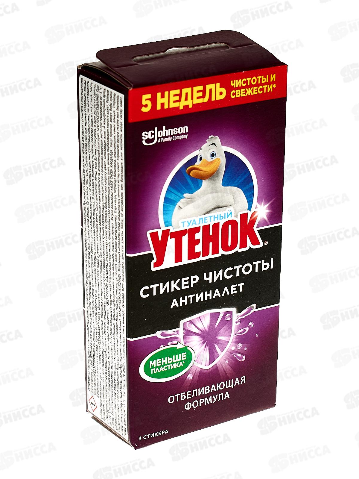 Туалетный Утенок стикер чистоты Антиналет *24