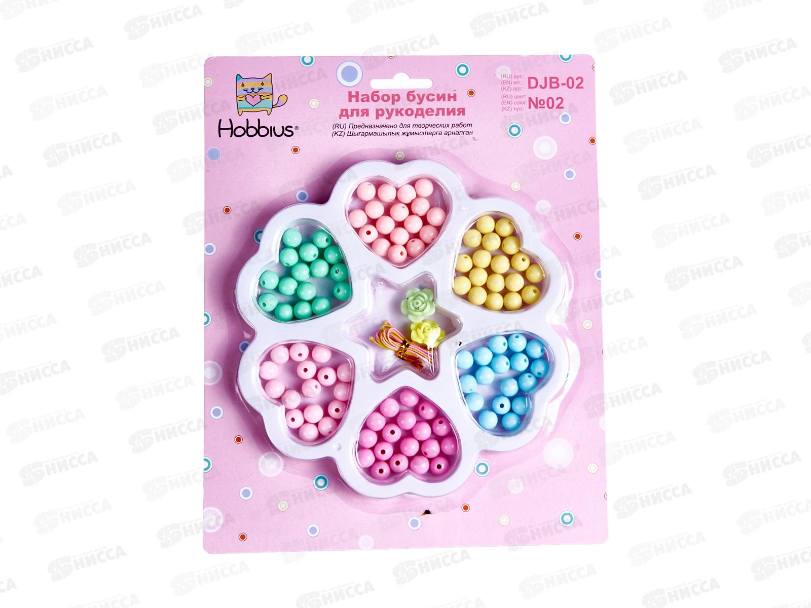 Набор бусин для рукоделия Hobbius DJB-02 №02 ассорти  *5