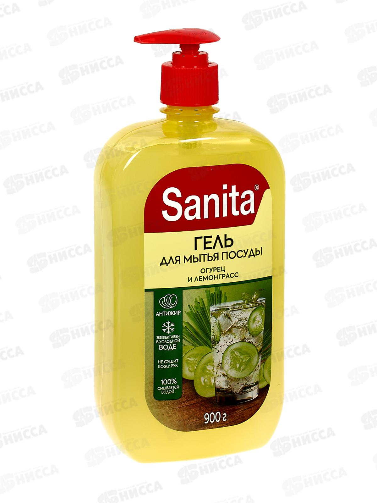 САНИТА гель для посуды Огурец и лемонграсс 900г *8 Акция