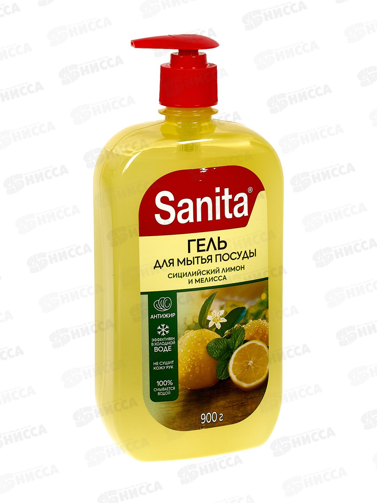 САНИТА гель для посуды Сиц лимон и мелисса 900г *8 Акция