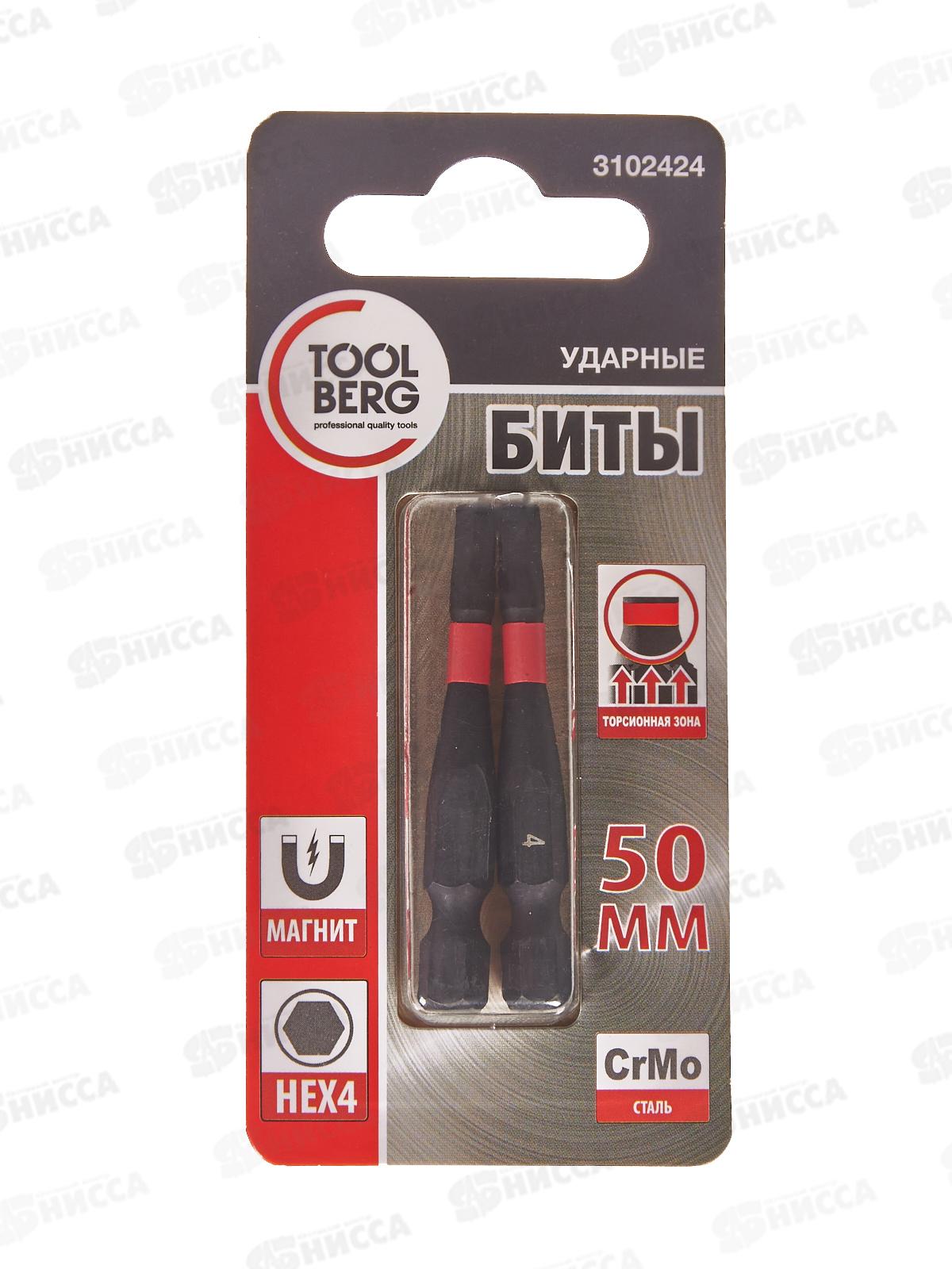 Биты 50мм HEX4 (2шт)сталь S2 кованные торсионные магнит 3102424