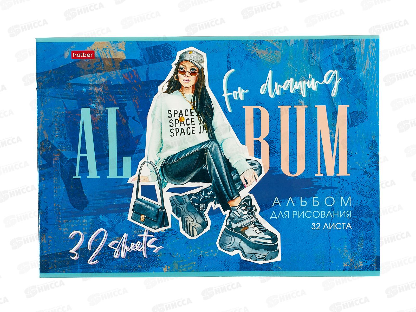Альбом для рисования 32л Hatber Zoomer girl,079724 *9/45