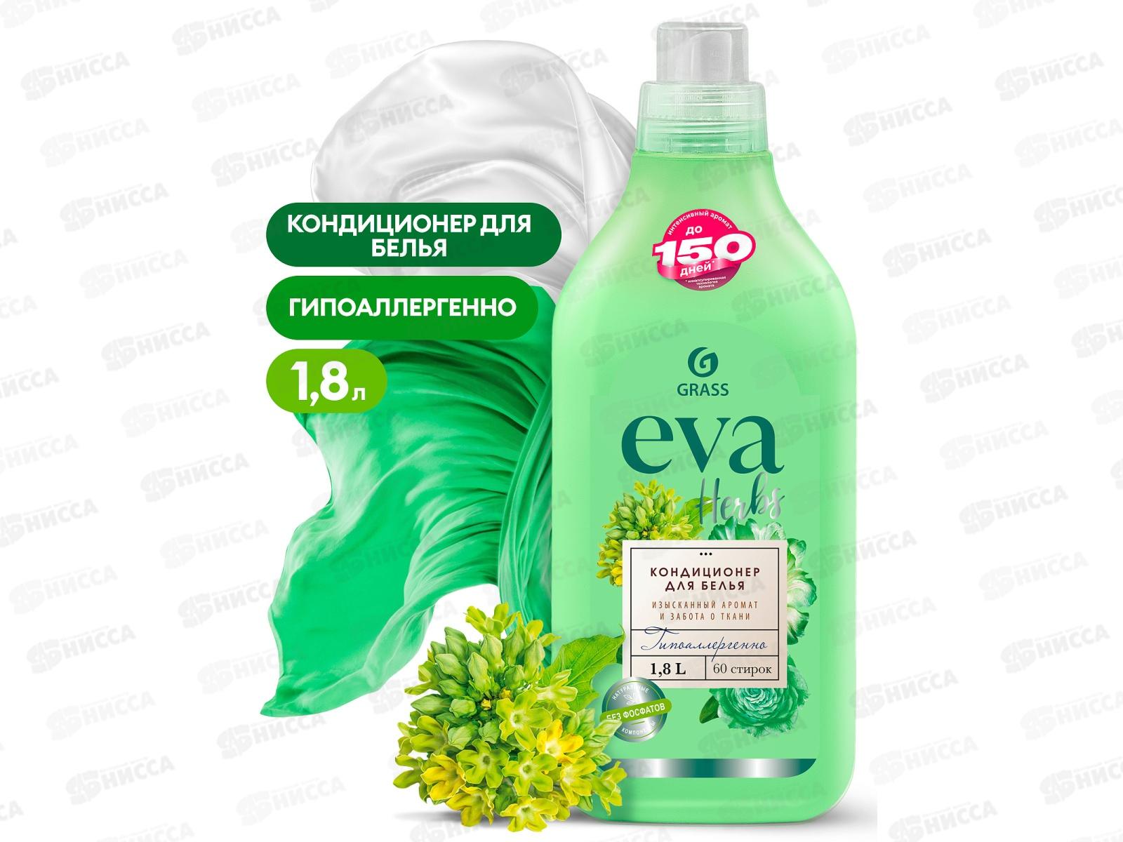 EVA herbs кондиционер для белья концентрат 1,8л  *6  125743