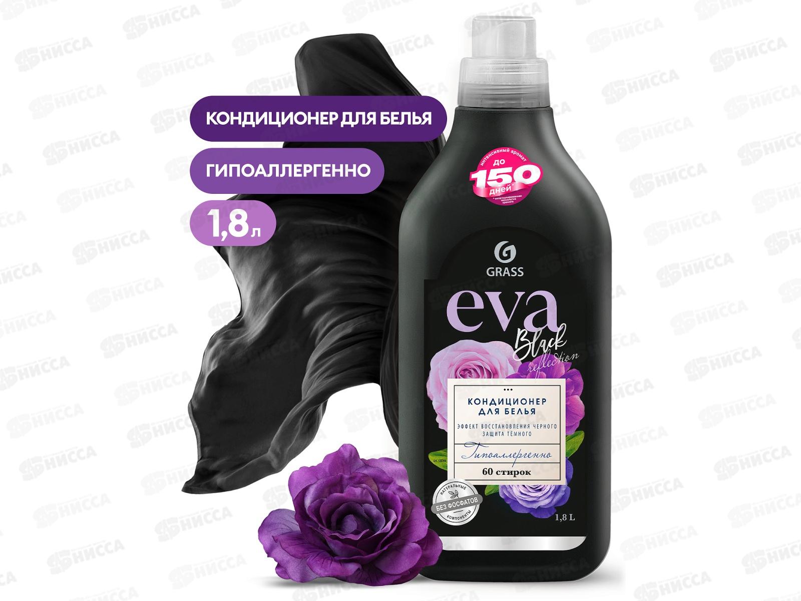 EVA black reflection кондиционер для белья концентрат 1,8л  *6  125744