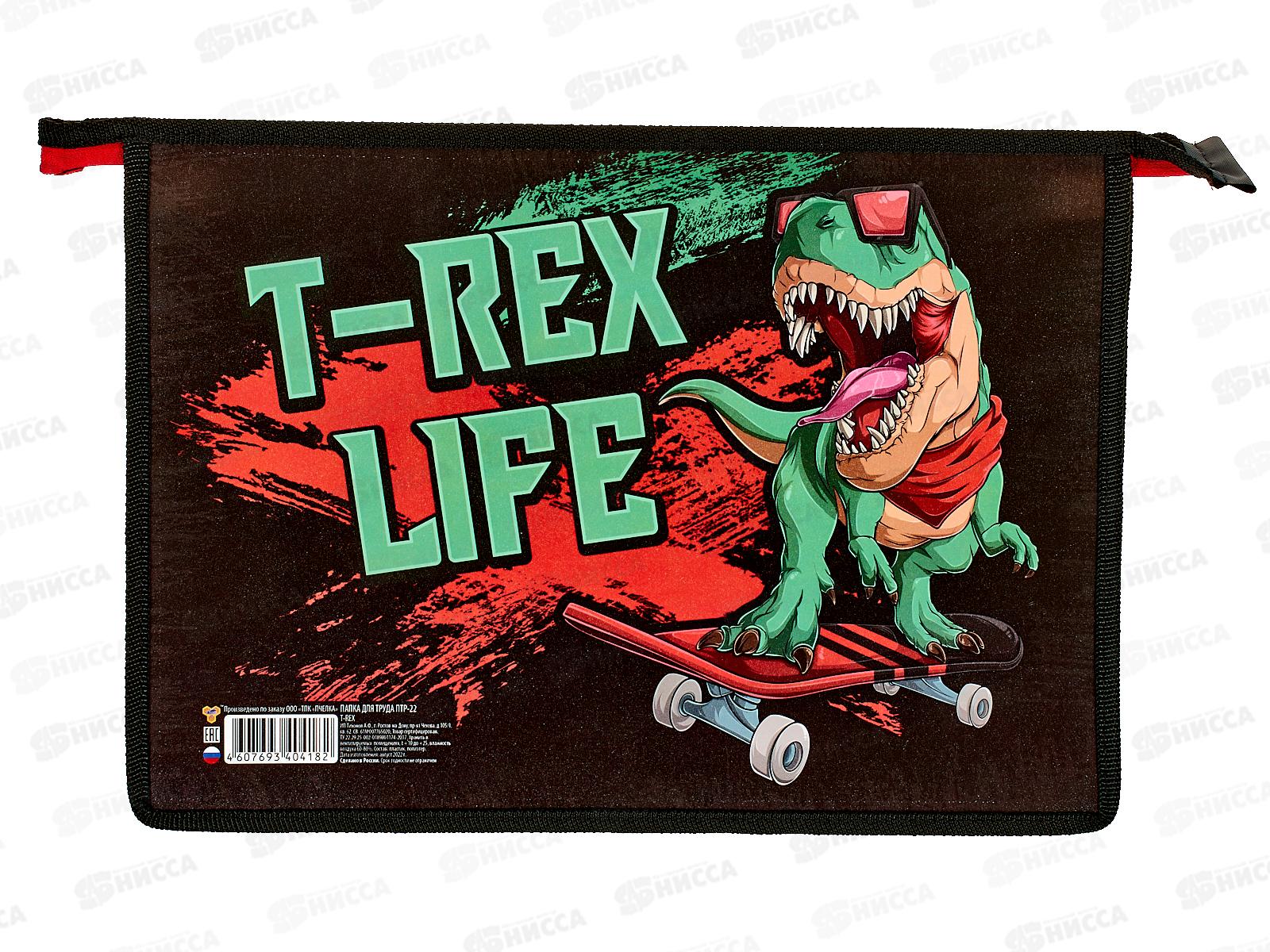 Папка д/труда ПЧЕЛКА А4 молн.верх.диз. T-Rex 2023, ПТР-22 *40