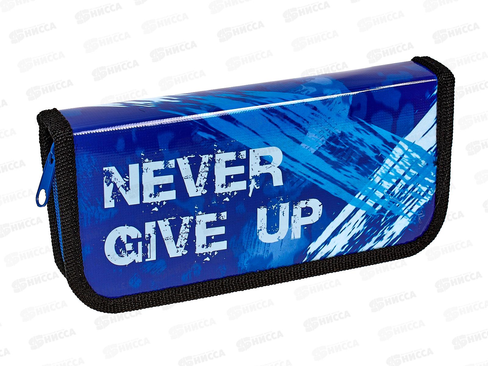 Пенал ПЧЕЛКА 1отд., Никогда не сдавайся 190*90, ПО-03 *40