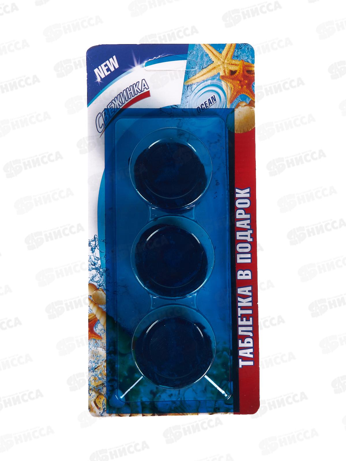 СВЕЖИНКА таблетка для сливного бачка 3шт Море *12/48