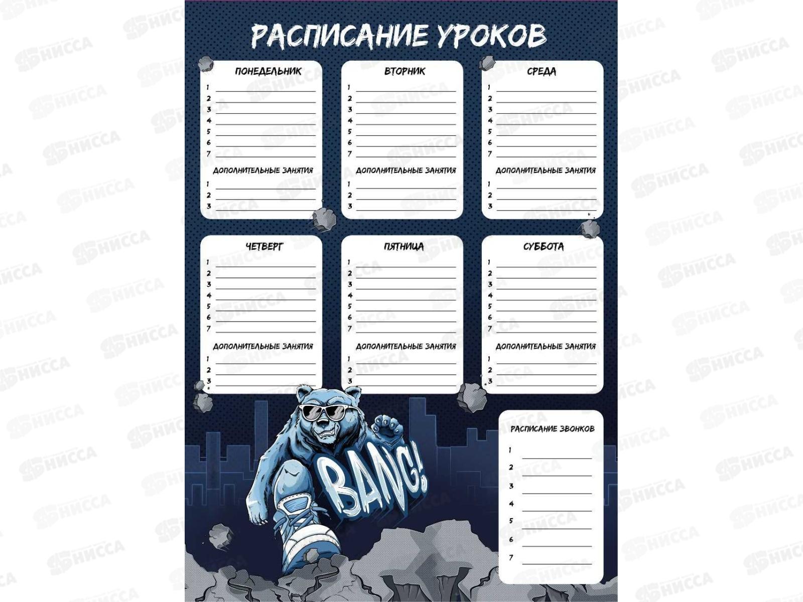 Расписание уроков А3 ФЕН Крутой гризли,63557*100