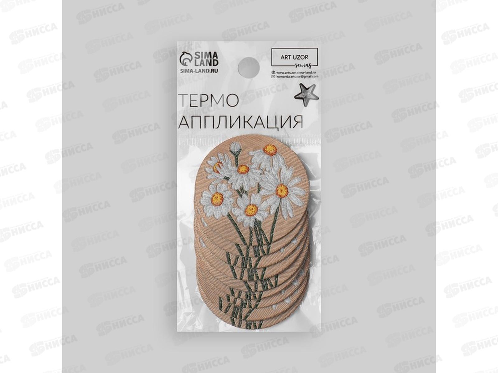 Термоаппликация Ромашки 4,7см 7711401 *10