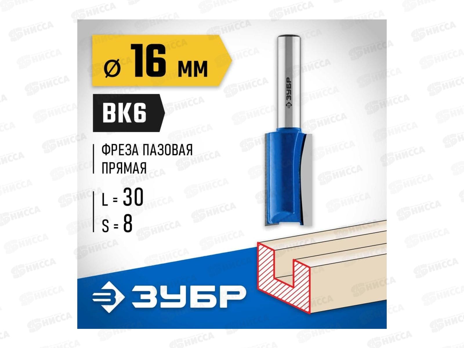 Фреза пазовая прямая 16*30мм, ЗУБР хвостик 8мм, 28753-16-30