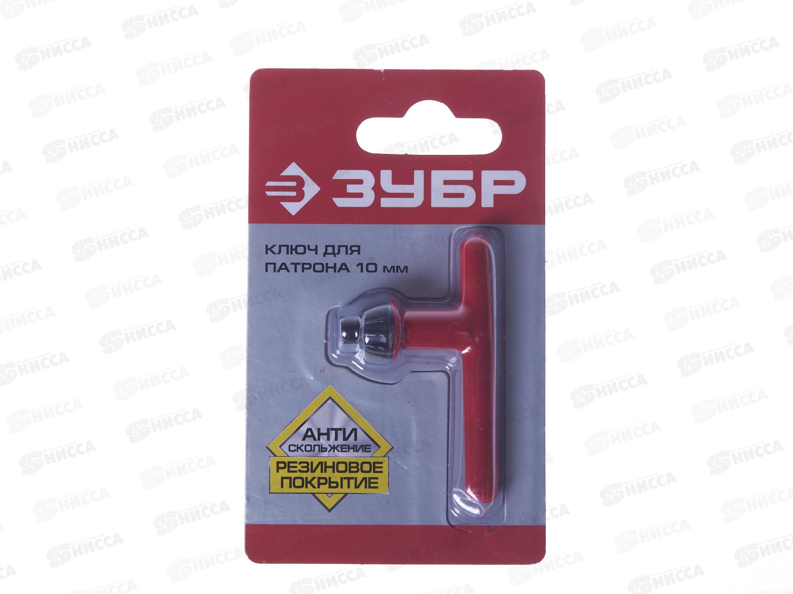 Ключ для патрона дрели 10мм с резиновым покрытием, 2909-10