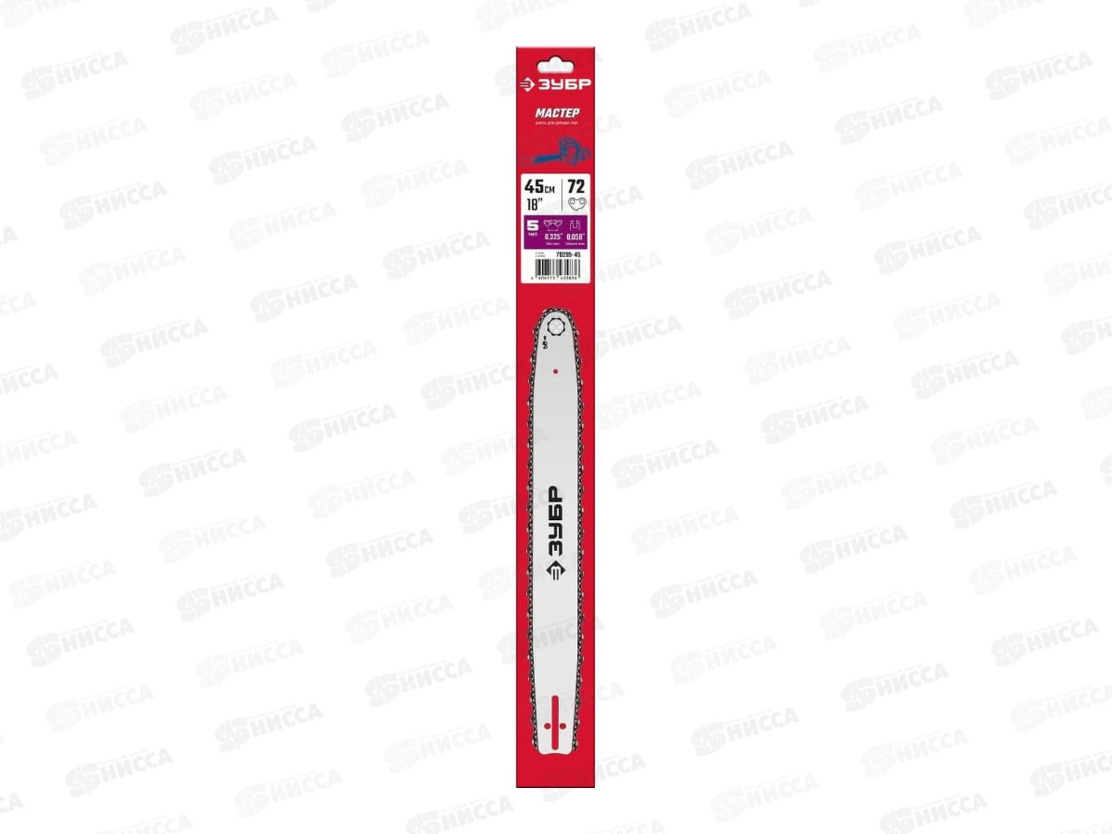 Шина для бензопил, тип 5 шаг 0,325 паз 1,5мм 45см, 70205-45