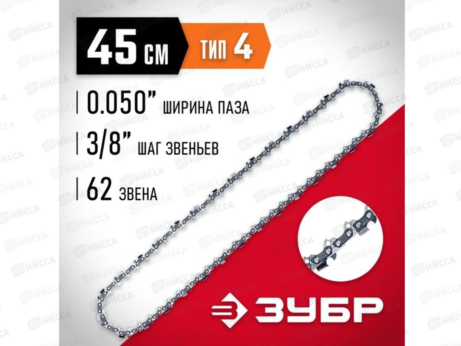 Цепь для электро и бензо пил ЗУБР тип 4 шаг 3/8 паз 1,3мм 62 звена, 70304-45