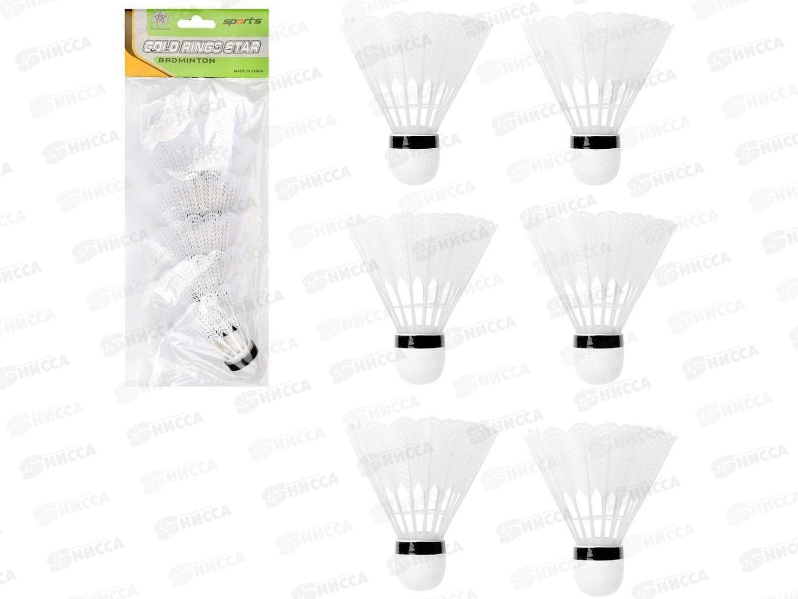 Воланы 6 штук белые, пакет  636085 *250